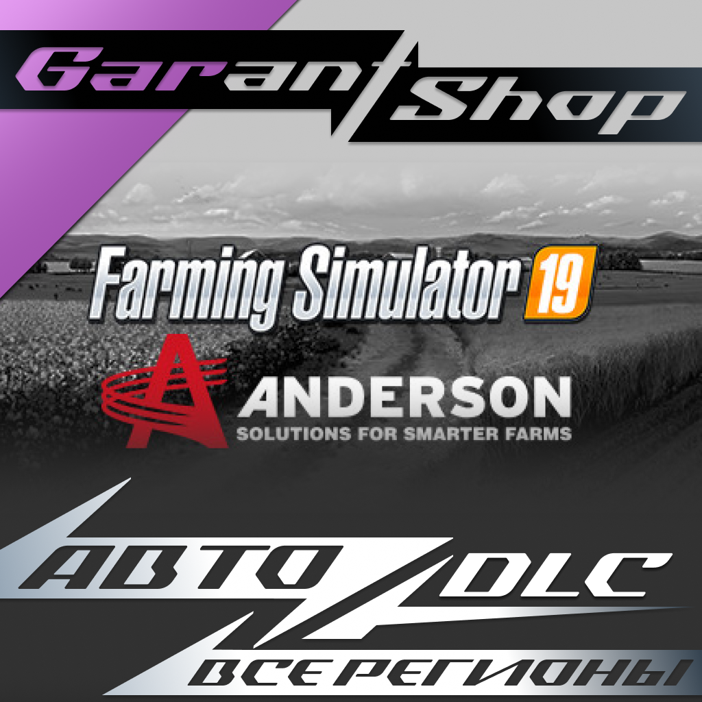 Farming Simulator 19 Anderson Group Equipment Pack АВТО