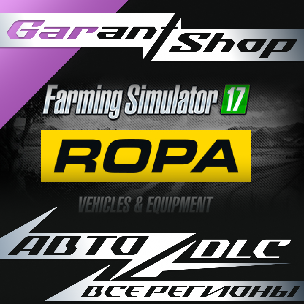 🚜Farming Simulator 17 ROPA Pack🚜АВТО•STEAM🟡РФ/МИР🟡