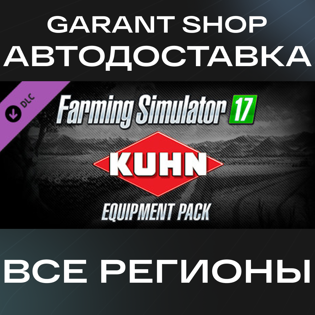 🚜Farming Simulator 17 KUHN Equipment Pack🚜АВТО РФ/МИР