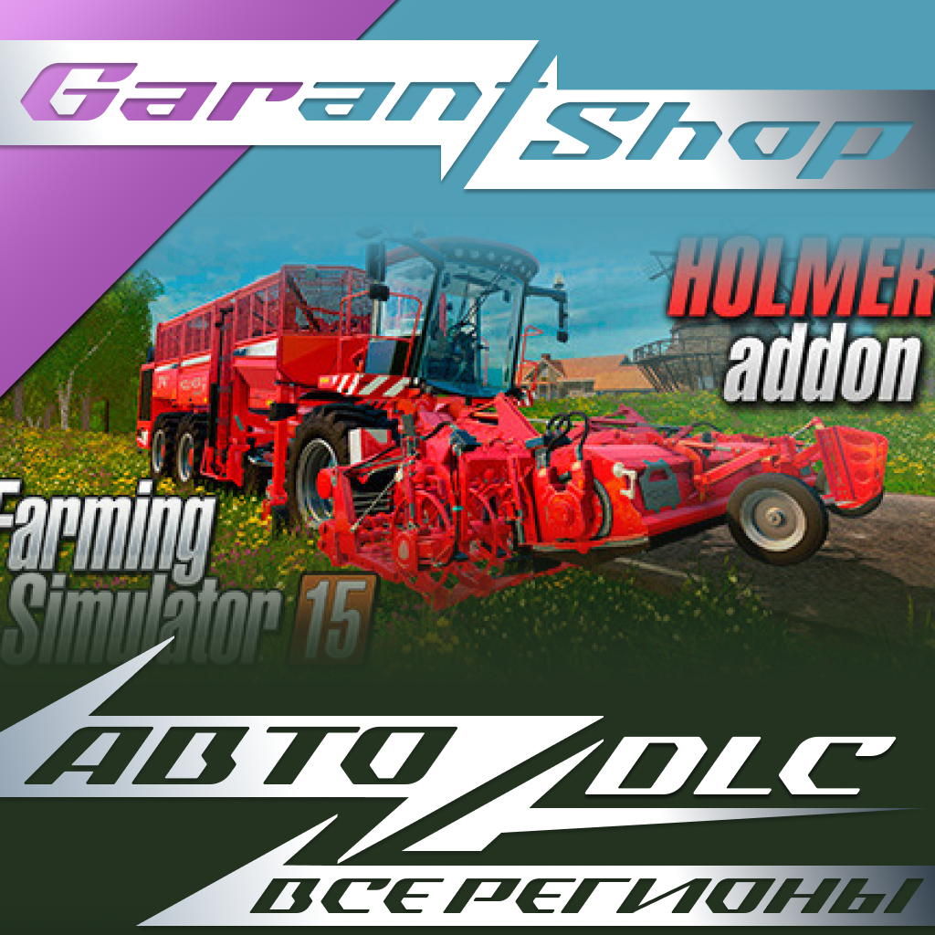 🚜Farming Simulator 15 - HOLMER🚜АВТО•STEAM🟡РФ/МИР🟡