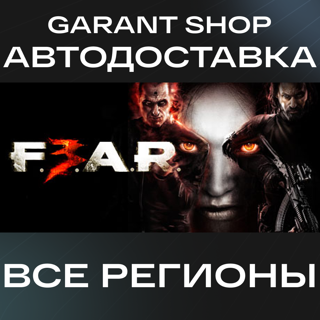 💥F.E.A.R. 3💥АВТО•STEAM🟠ВСЕ РЕГИОНЫ🟠