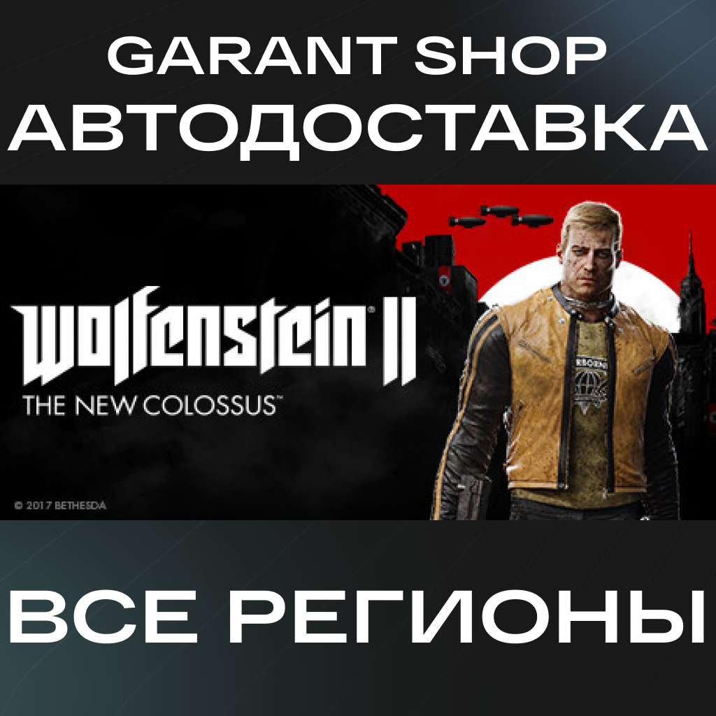 💥Wolfenstein II: The New Colossus💥АВТО РФ/МИР