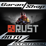 RUST  АВТОДОСТАВКАSTEAM  ВСЕ РЕГИОНЫ