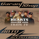 Hearts of Iron IV АВТОДОСТАВКАSTEAMРФ/МИР