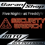 Five Nights at Freddy's: Security Breach АВТО STEAM