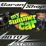 My Summer Car АВТОДОСТАВКАSTEAMВСЕ РЕГИОНЫ