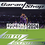 ️Football Manager 2024 АВТОДОСТАВКАSTEAMРФ/МИР️