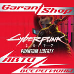 Cyberpunk 2077 Phantom Liberty STEAM GIFT РФ/МИР
