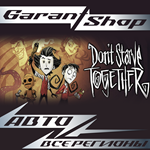 Don't Starve TogetherАВТОДОСТАВКАSTEAMРФ/МИР