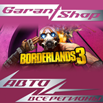 Borderlands 3STEAM GIFTВСЕ РЕГИОНЫ