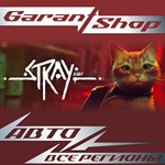 Stray STEAM GIFT ВСЕ РЕГИОНЫ