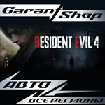 Resident Evil 4 STEAM GIFT ВСЕ РЕГИОНЫ