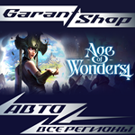 ????‍️Age of Wonders 4STEAM GIFTВСЕ РЕГИОНЫ????‍️