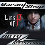 Lies of PSTEAM GIFTВСЕ РЕГИОНЫ