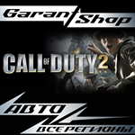Call of Duty 2 STEAM GIFT ВСЕ РЕГИОНЫ