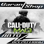 Call of Duty: Modern Warfare 3 STEAM GIFT РФ/МИР