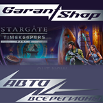 Stargate: Timekeepers STEAM GIFT ВСЕ РЕГИОНЫ
