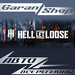 Hell Let Loose STEAM GIFT ВСЕ РЕГИОНЫ