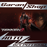 ️Tekken 8️ STEAM GIFT ВСЕ РЕГИОНЫ