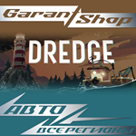 DREDGE STEAM GIFTВСЕ РЕГИОНЫ