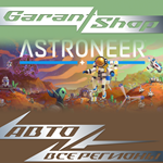 ASTRONEER STEAM GIFT ВСЕ РЕГИОНЫ
