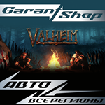 ️ValheimSTEAM GIFTВСЕ РЕГИОНЫ️