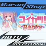 コイカツ！ / Koikatsu PartySTEAM GIFTВСЕ РЕГИОНЫ
