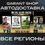 METAL GEAR SOLID: MASTER COLLECTION VOL.1