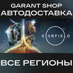 ????Starfield АВТОДОСТАВКА ВСЕ РЕГИОНЫ????