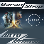 ????Starfield АВТОДОСТАВКА ВСЕ РЕГИОНЫ????