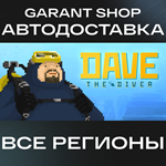 DAVE THE DIVER АВТОДОСТАВКА ВСЕ РЕГИОНЫ