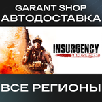Insurgency: Sandstorm АВТО ВСЕ РЕГИОНЫ