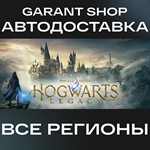 Hogwarts. Legacy АВТО STEAM GIFTВСЕ РЕГИОНЫ