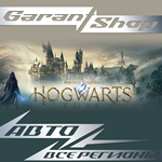 Hogwarts. Legacy АВТО STEAM GIFTВСЕ РЕГИОНЫ