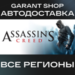 ️Assassin's Creed: Director's Cut Edition АВТО•STEAM