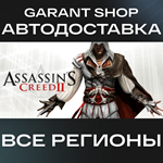 ️Assassin's Creed 2️АВТО•STEAMВСЕ РЕГИОНЫ