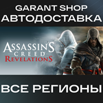 ️Assassin's Creed Revelations АВТО•STEAM ВСЕ РЕГИОНЫ
