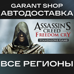 ️Assassin's Creed Freedom Cry️АВТО•STEAMРФ/МИР