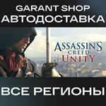 ️Assassin's Creed Unity️АВТО•STEAMВСЕ РЕГИОНЫ