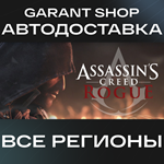 ️Assassin’s Creed Rogue️АВТО•STEAMВСЕ РЕГИОНЫ