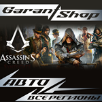 ️Assassin's Creed Syndicate️АВТО•STEAMРФ/МИР