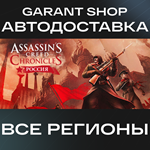️Assassin’s Creed Chronicles: Russia АВТО РФ/МИР