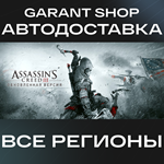 ️Assassin's Creed III Remastered️АВТО•STEAMРФ/МИР