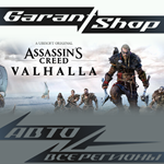 ️Assassin's Creed Valhalla️АВТО•STEAMВСЕ РЕГИОНЫ