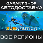 ????Subnautica????АВТО•STEAMВСЕ РЕГИОНЫ