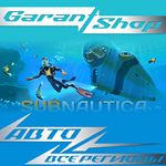????Subnautica????АВТО•STEAMВСЕ РЕГИОНЫ