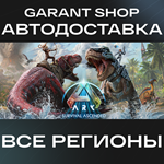 ????ARK: Survival Ascended????АВТО•STEAMВСЕ РЕГИОНЫ
