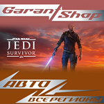 ⭐STAR WARS Jedi: Survivor⭐АВТО•STEAMВСЕ РЕГИОНЫ