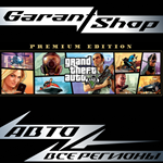 GRAND THEFT AUTO V: PREMIUM EDITION АВТО•STEAM РФ/МИР