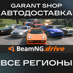 BeamNG.driveАВТО•STEAMВСЕ РЕГИОНЫ